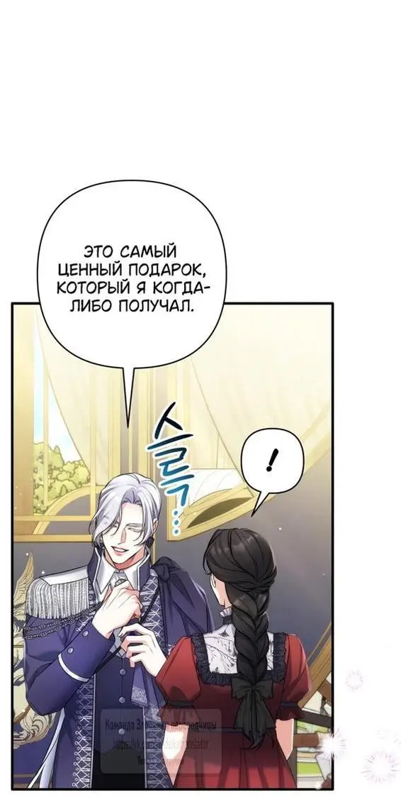 Страница 35 главы 95 манги Ради моего брошенного любимого / For My Derelict Favorite