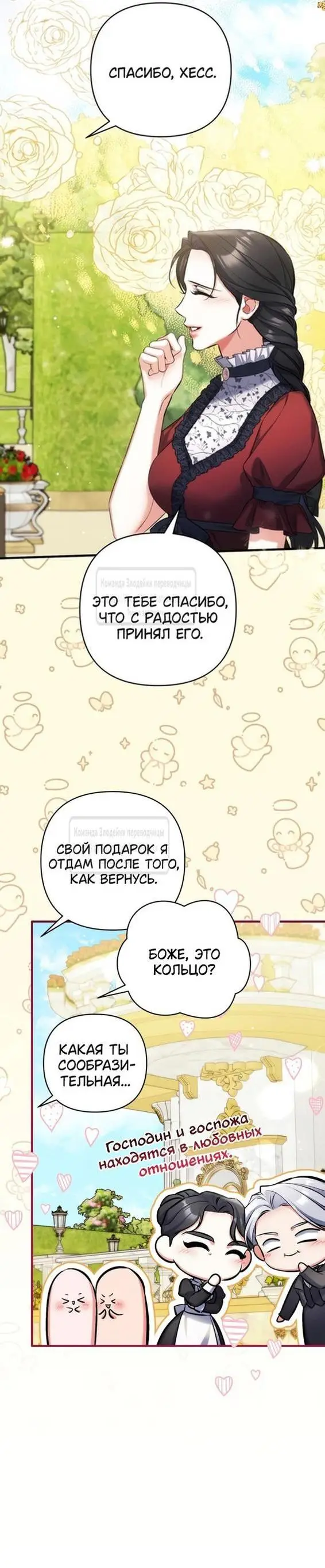 Страница 37 главы 95 манги Ради моего брошенного любимого / For My Derelict Favorite