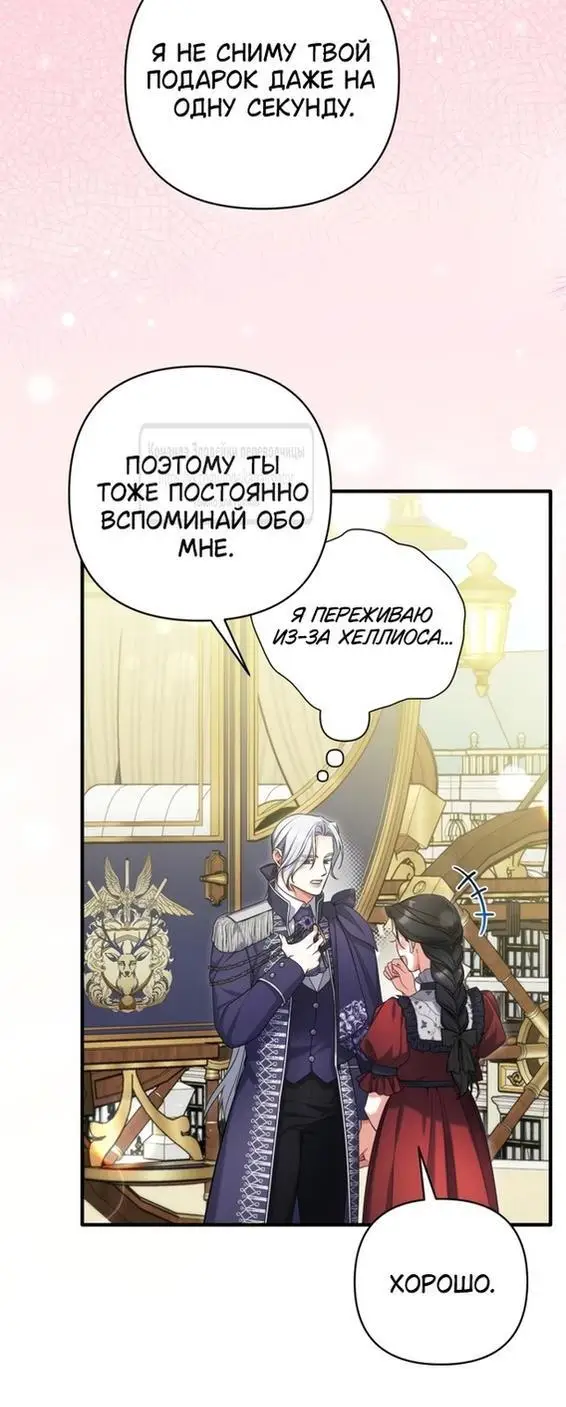 Страница 39 главы 95 манги Ради моего брошенного любимого / For My Derelict Favorite