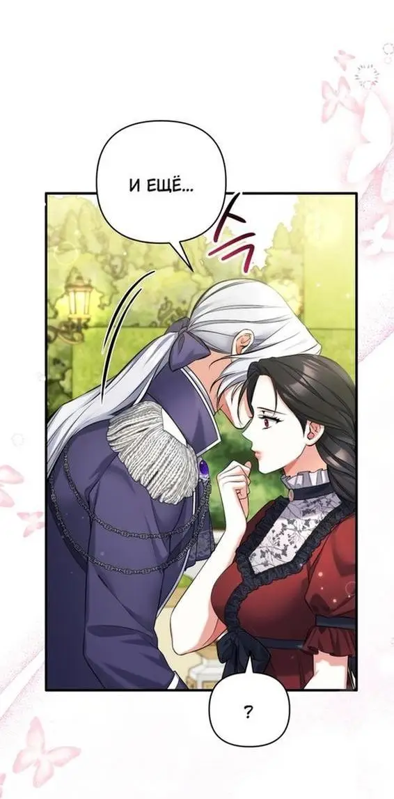 Страница 40 главы 95 манги Ради моего брошенного любимого / For My Derelict Favorite