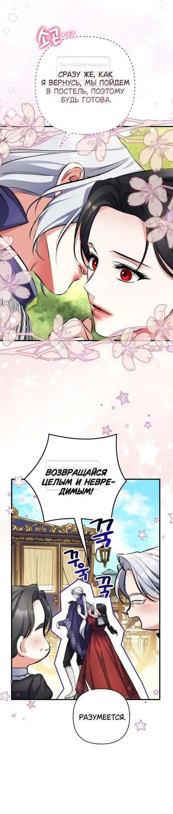 Страница 41 главы 95 манги Ради моего брошенного любимого / For My Derelict Favorite