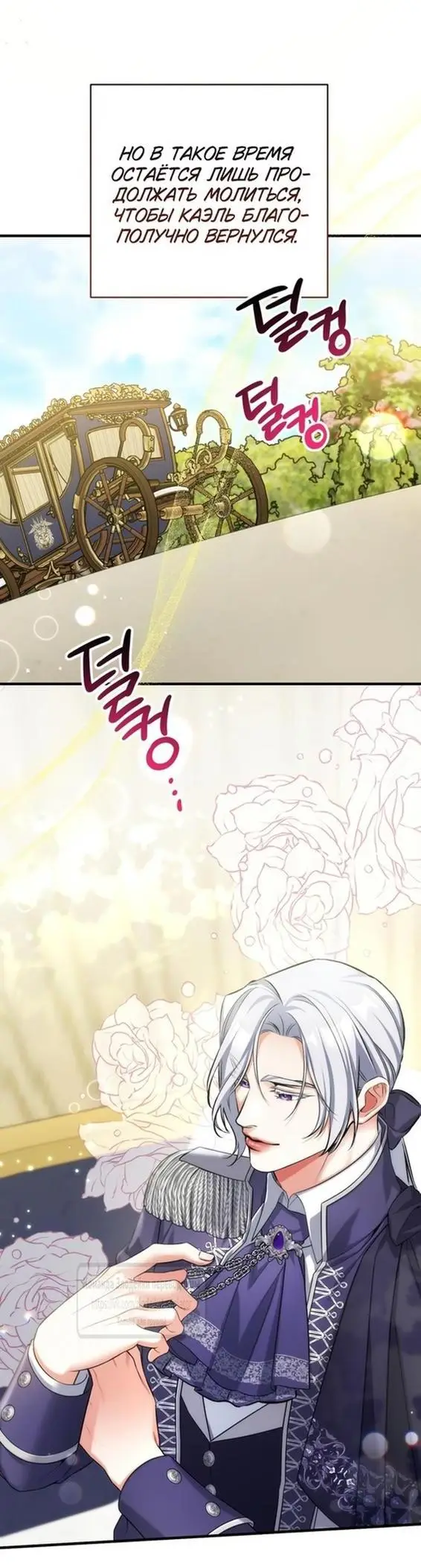 Страница 43 главы 95 манги Ради моего брошенного любимого / For My Derelict Favorite