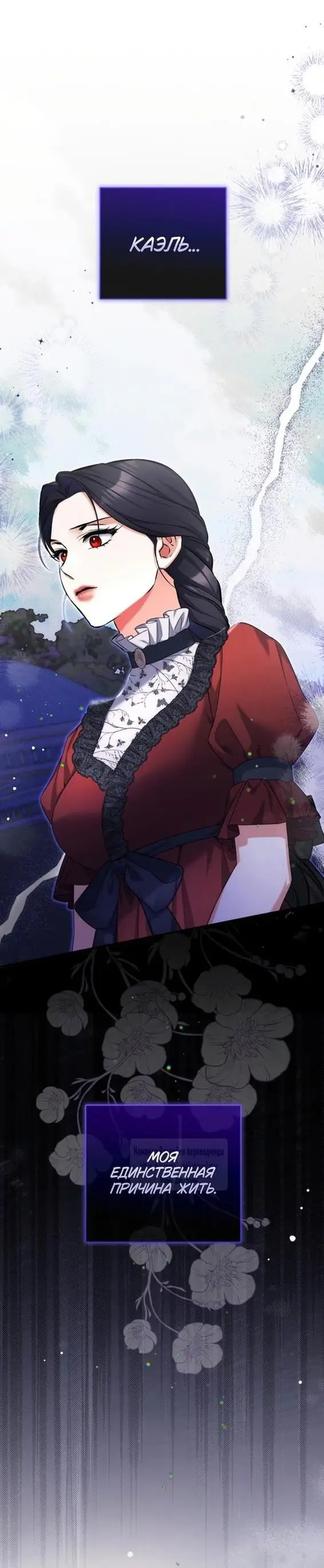 Страница 44 главы 95 манги Ради моего брошенного любимого / For My Derelict Favorite