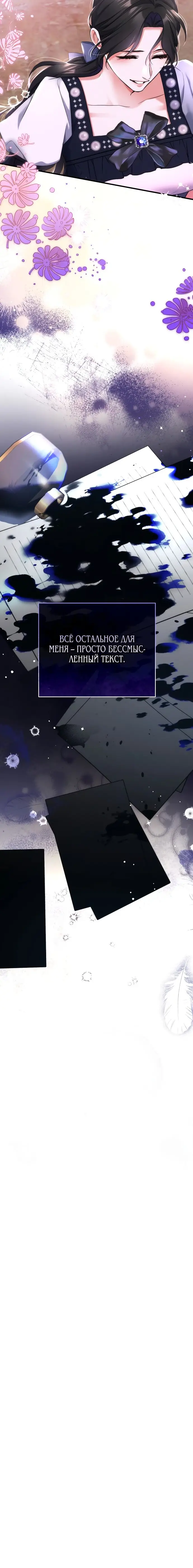 Страница 4 главы 42 манги Ради моего брошенного любимого / For My Derelict Favorite