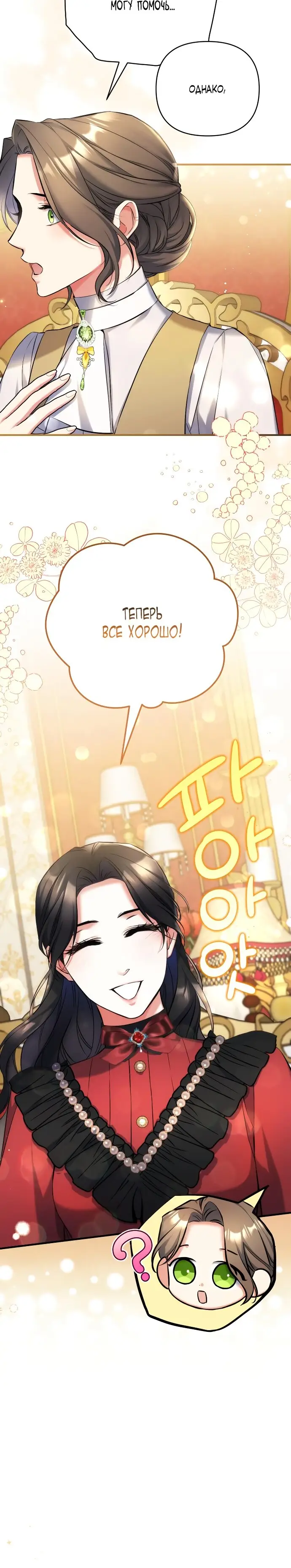 Страница 6 главы 42 манги Ради моего брошенного любимого / For My Derelict Favorite