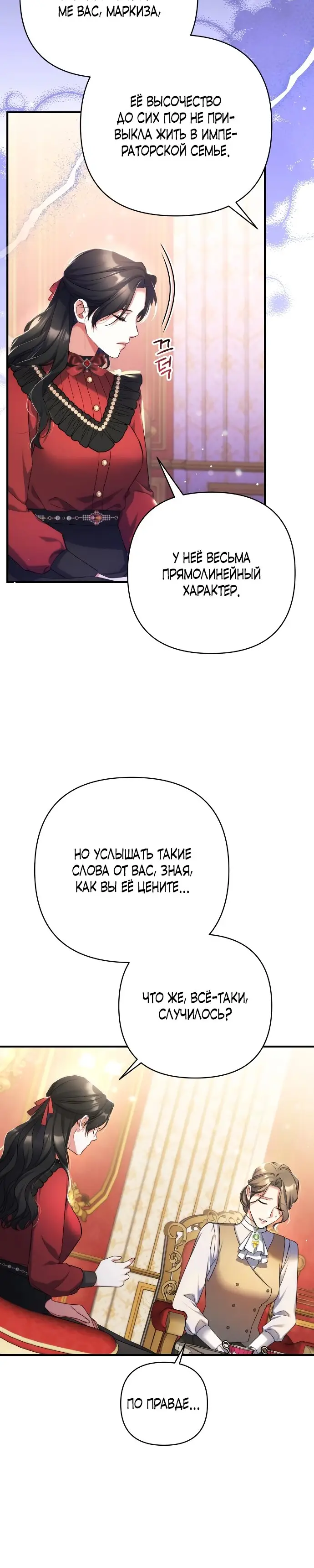Страница 9 главы 42 манги Ради моего брошенного любимого / For My Derelict Favorite