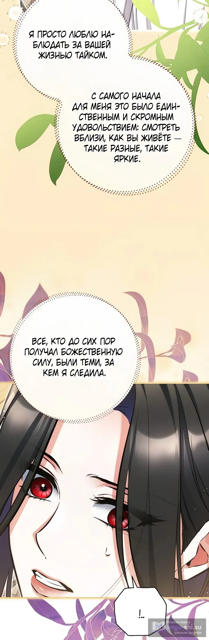 Страница 31 главы 110 манги Ради моего брошенного любимого / For My Derelict Favorite