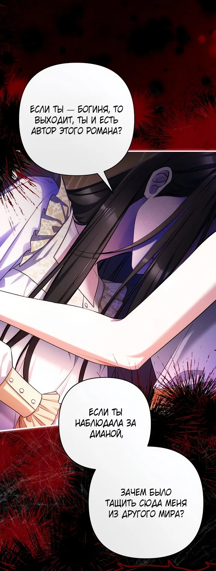 Страница 35 главы 110 манги Ради моего брошенного любимого / For My Derelict Favorite