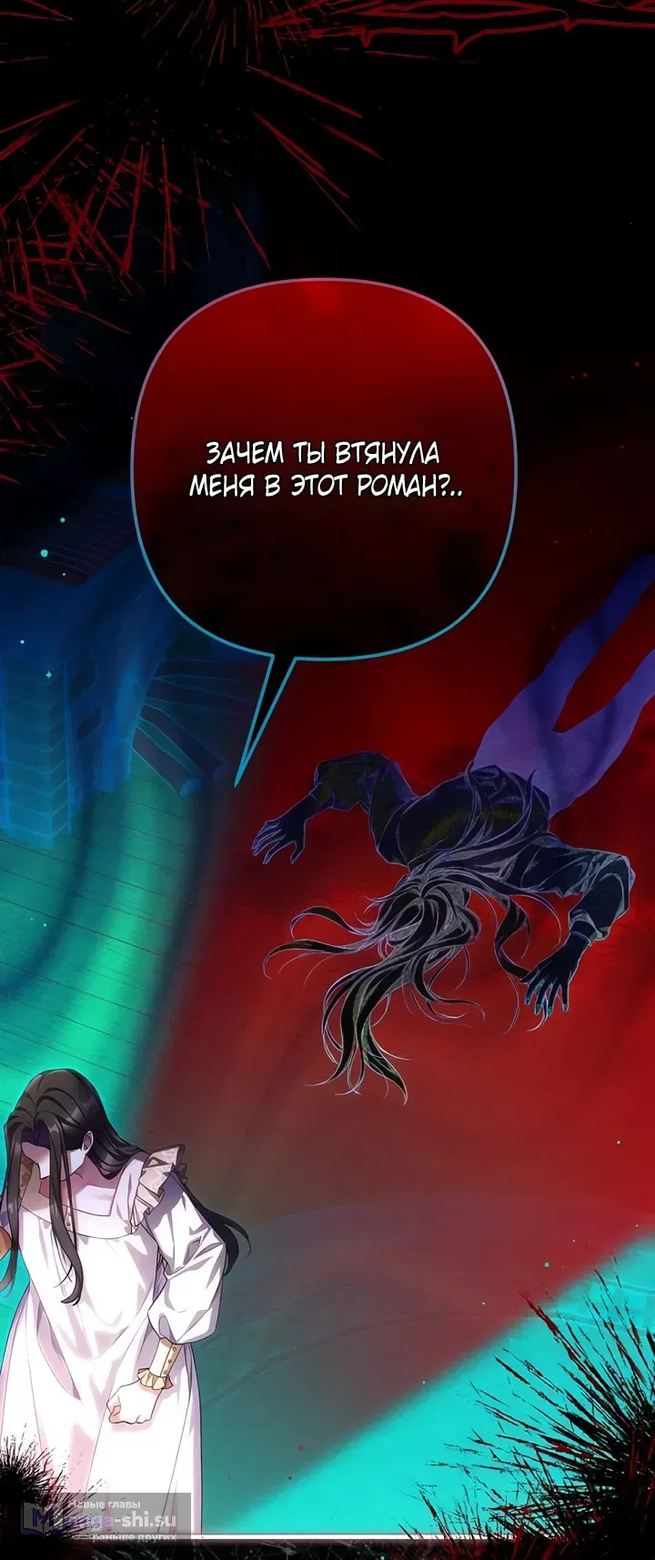 Страница 36 главы 110 манги Ради моего брошенного любимого / For My Derelict Favorite