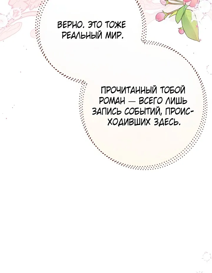 Страница 48 главы 110 манги Ради моего брошенного любимого / For My Derelict Favorite