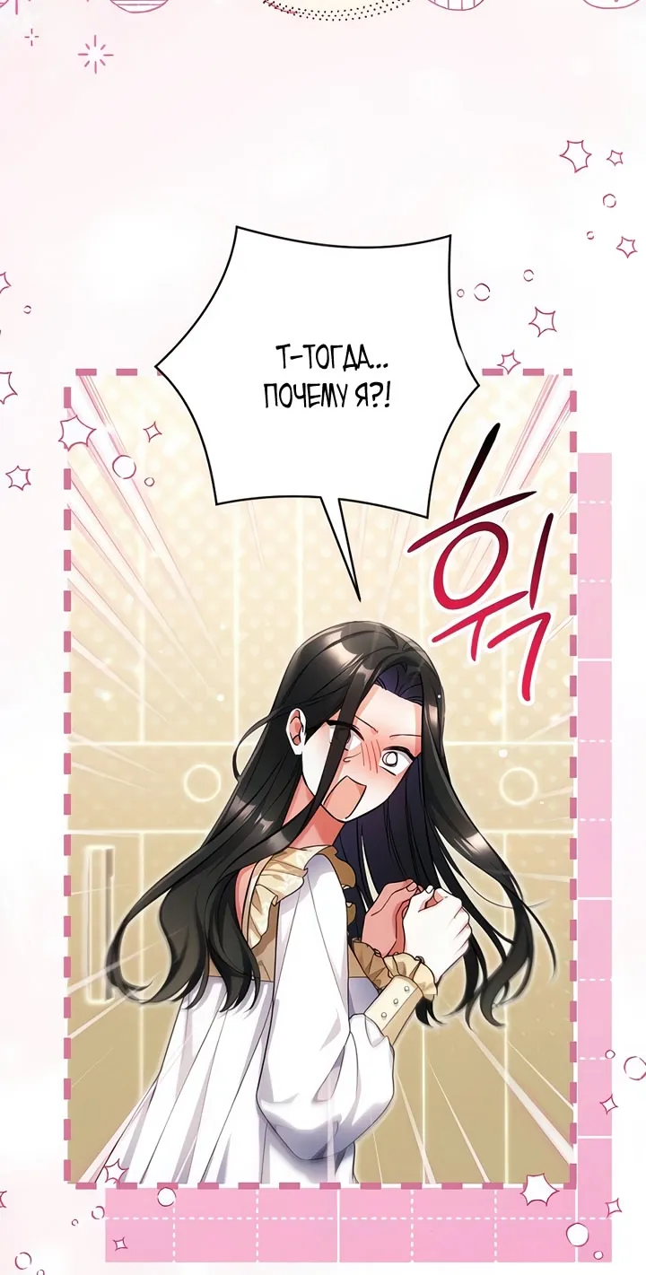 Страница 52 главы 110 манги Ради моего брошенного любимого / For My Derelict Favorite
