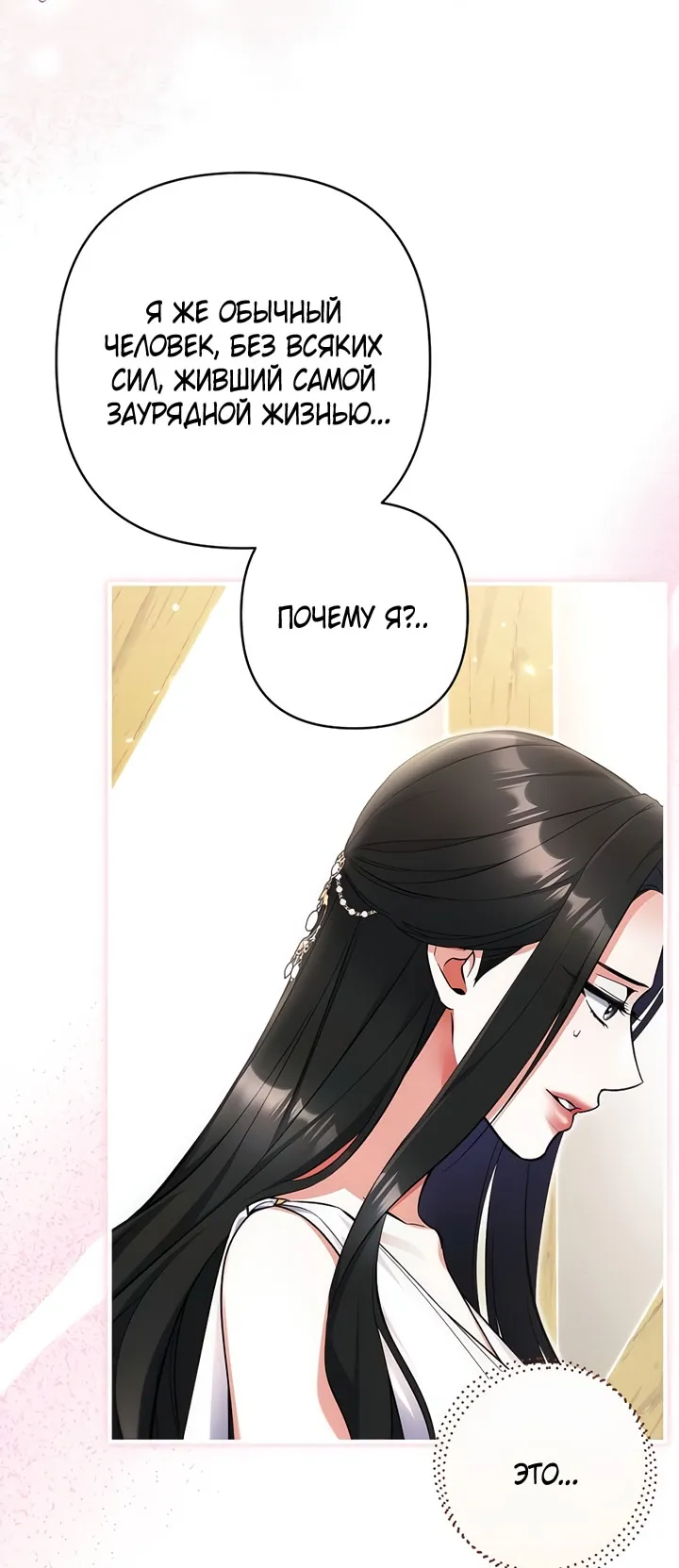 Страница 53 главы 110 манги Ради моего брошенного любимого / For My Derelict Favorite