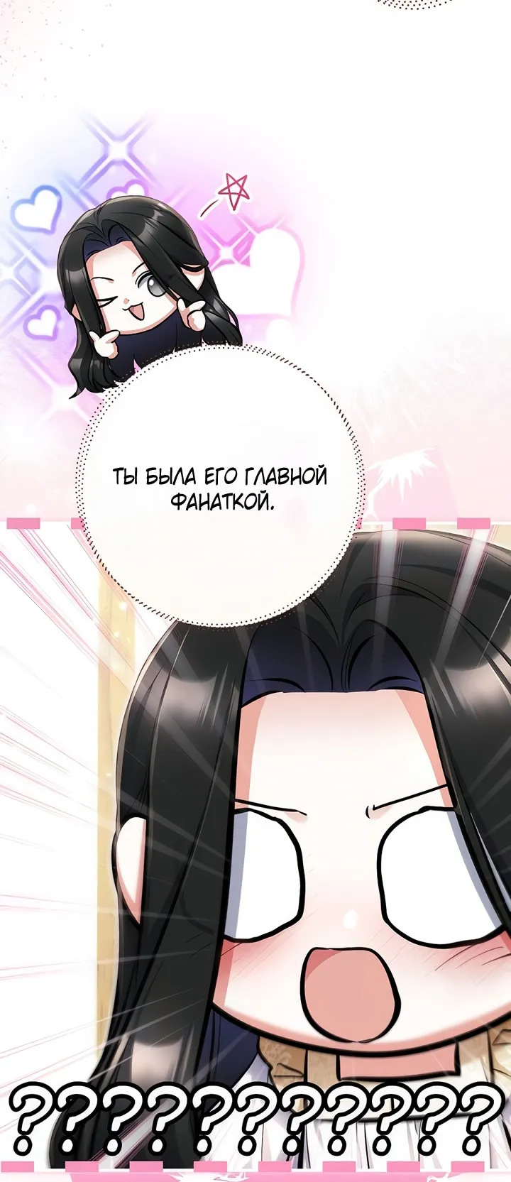 Страница 54 главы 110 манги Ради моего брошенного любимого / For My Derelict Favorite