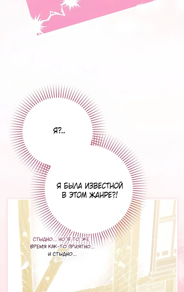 Страница 55 главы 110 манги Ради моего брошенного любимого / For My Derelict Favorite