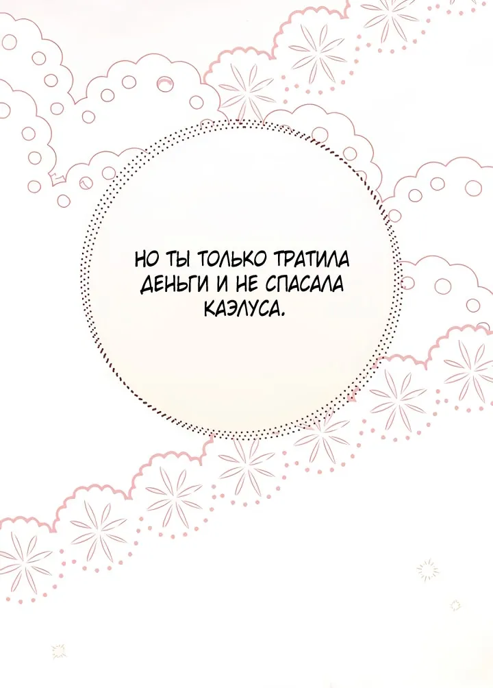 Страница 58 главы 110 манги Ради моего брошенного любимого / For My Derelict Favorite