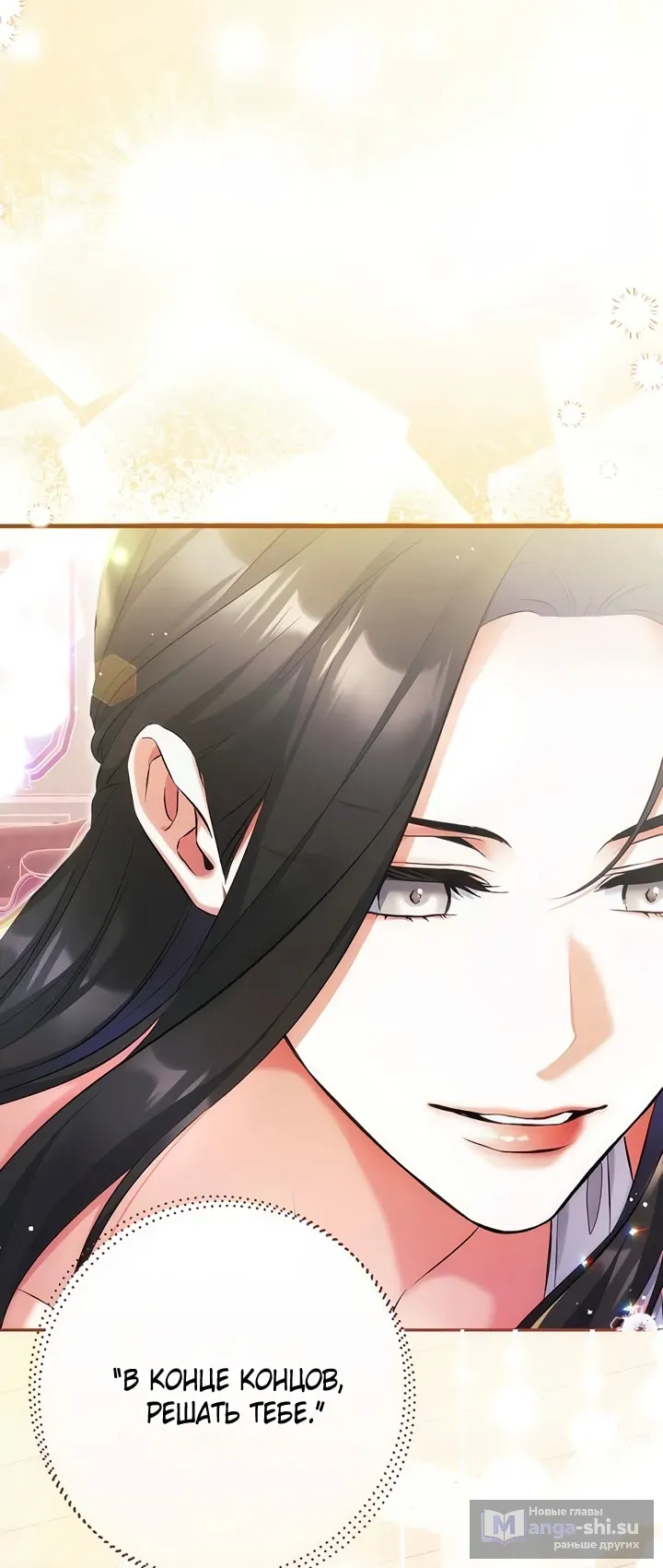 Страница 64 главы 110 манги Ради моего брошенного любимого / For My Derelict Favorite