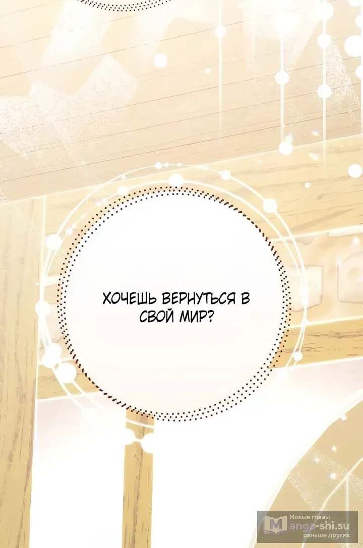 Страница 65 главы 110 манги Ради моего брошенного любимого / For My Derelict Favorite