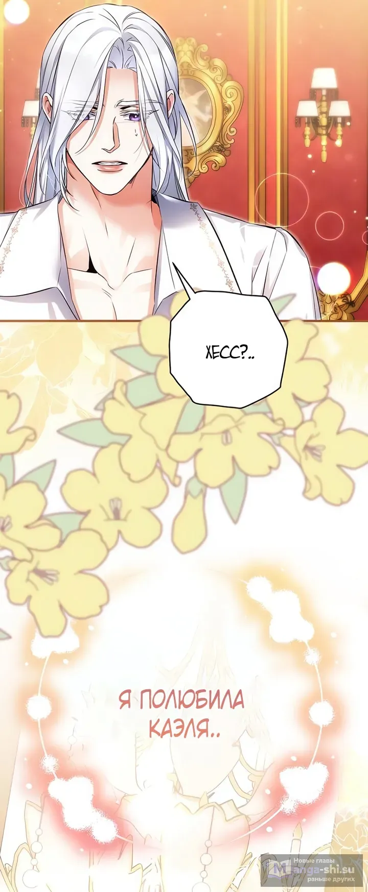 Страница 76 главы 110 манги Ради моего брошенного любимого / For My Derelict Favorite