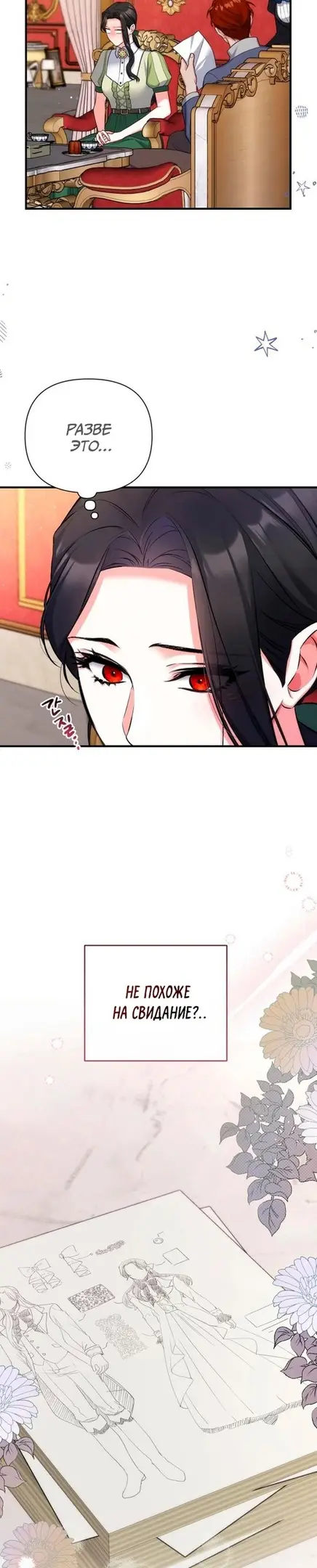 Страница 7 главы 50 манги Ради моего брошенного любимого / For My Derelict Favorite