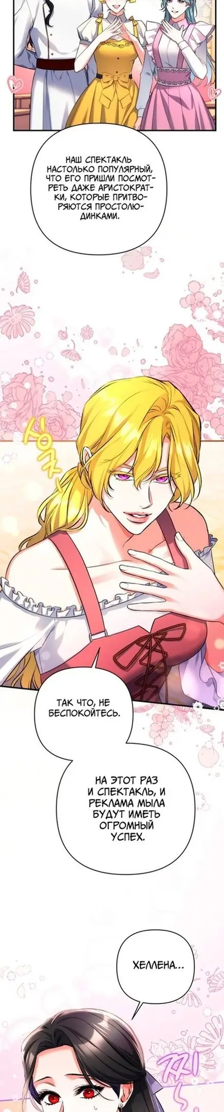 Страница 13 главы 50 манги Ради моего брошенного любимого / For My Derelict Favorite