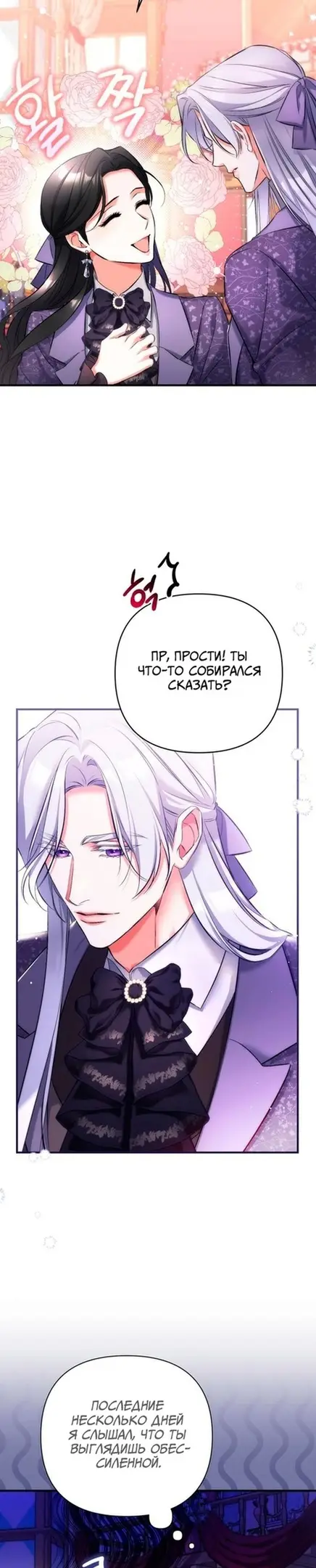 Страница 16 главы 50 манги Ради моего брошенного любимого / For My Derelict Favorite