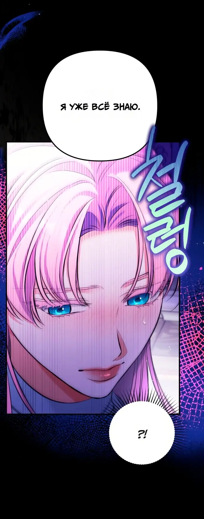 Страница 20 главы 54 манги Ради моего брошенного любимого / For My Derelict Favorite