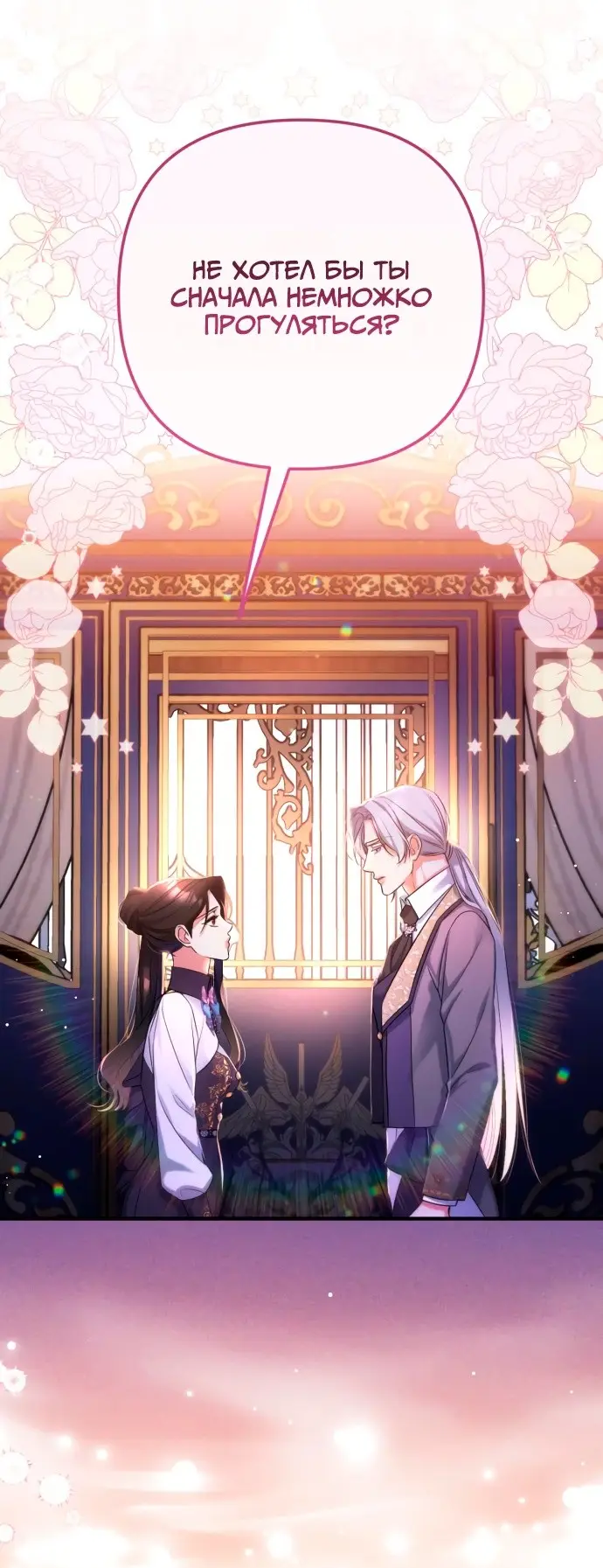 Страница 27 главы 54 манги Ради моего брошенного любимого / For My Derelict Favorite