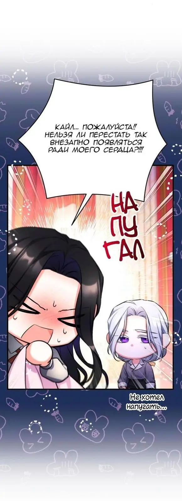 Страница 44 главы 67 манги Ради моего брошенного любимого / For My Derelict Favorite