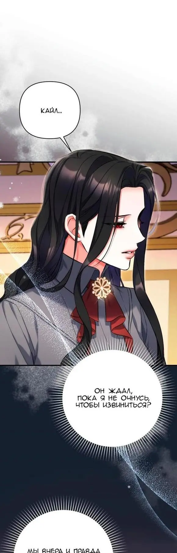 Страница 48 главы 67 манги Ради моего брошенного любимого / For My Derelict Favorite