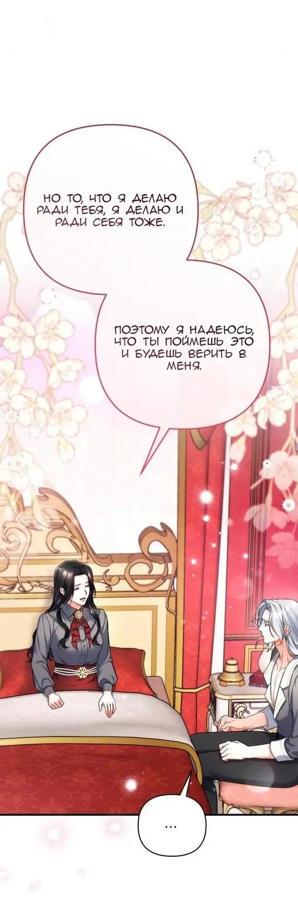 Страница 50 главы 67 манги Ради моего брошенного любимого / For My Derelict Favorite