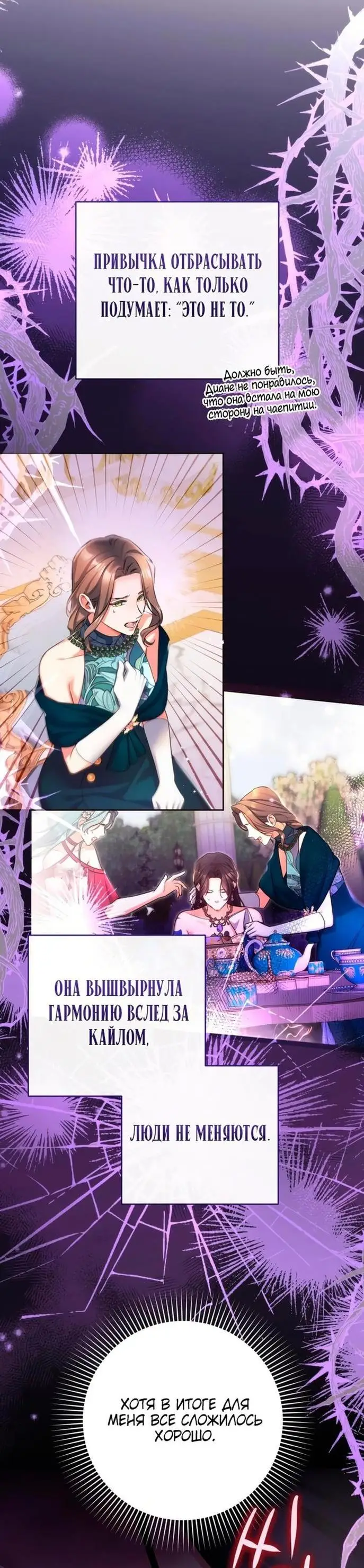 Страница 4 главы 78 манги Ради моего брошенного любимого / For My Derelict Favorite