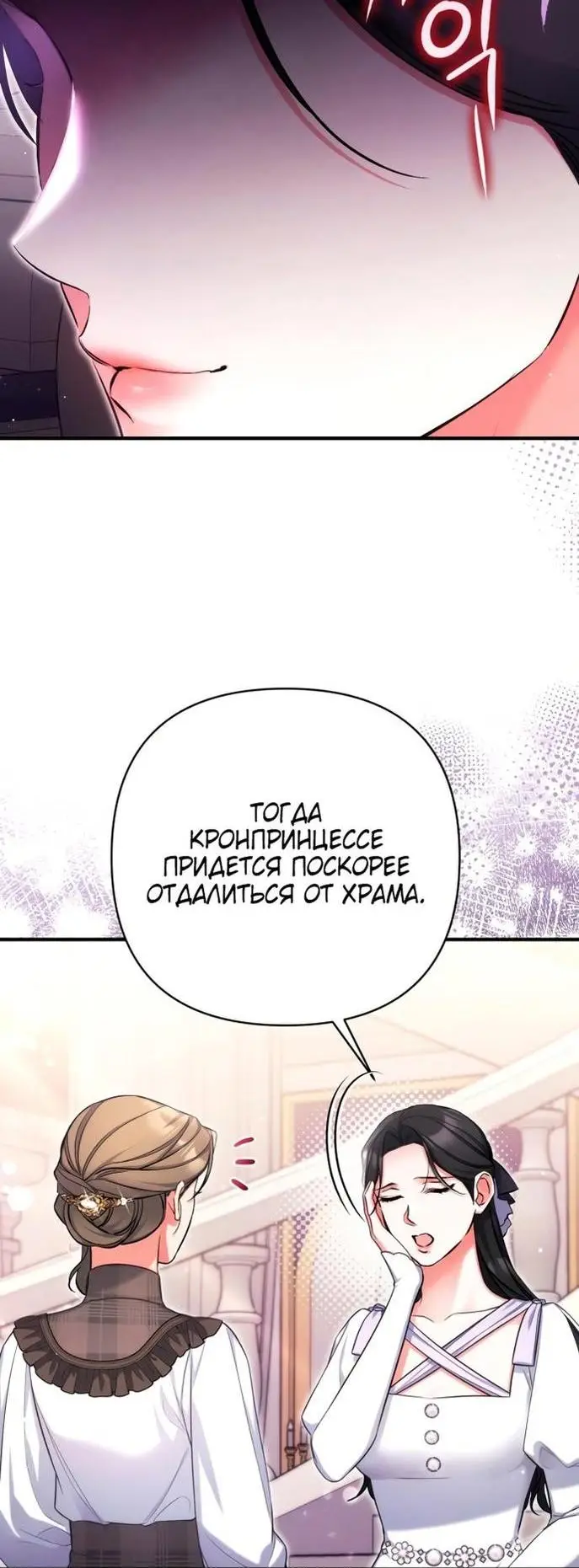 Страница 5 главы 78 манги Ради моего брошенного любимого / For My Derelict Favorite