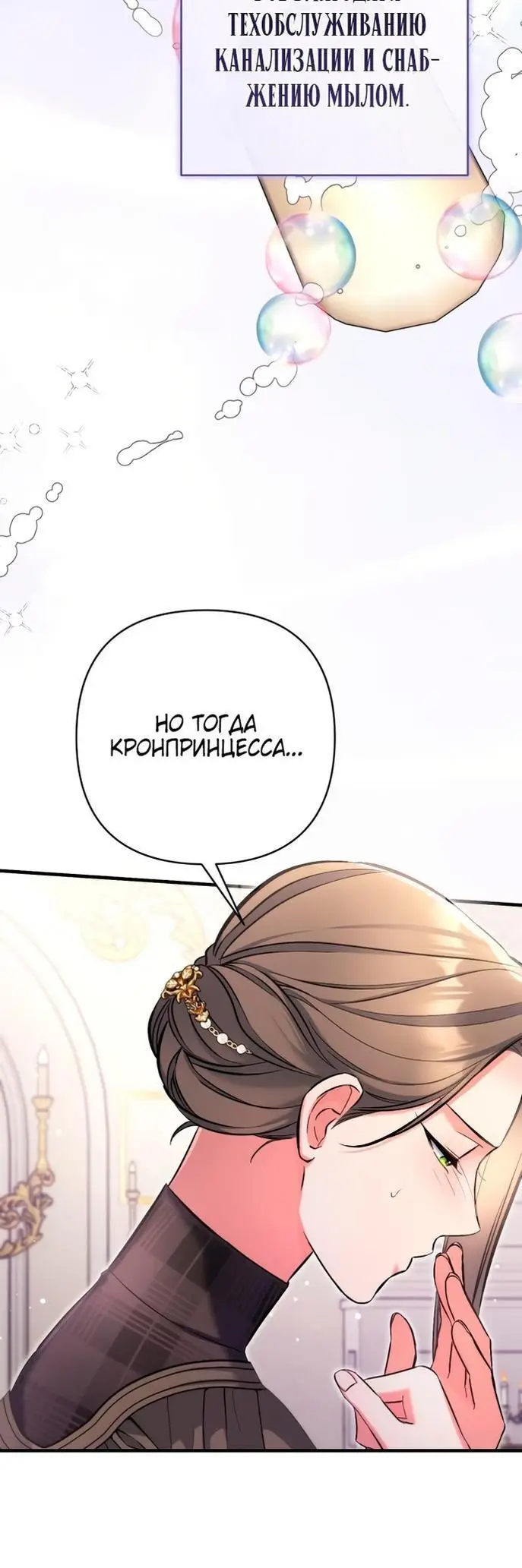 Страница 14 главы 78 манги Ради моего брошенного любимого / For My Derelict Favorite