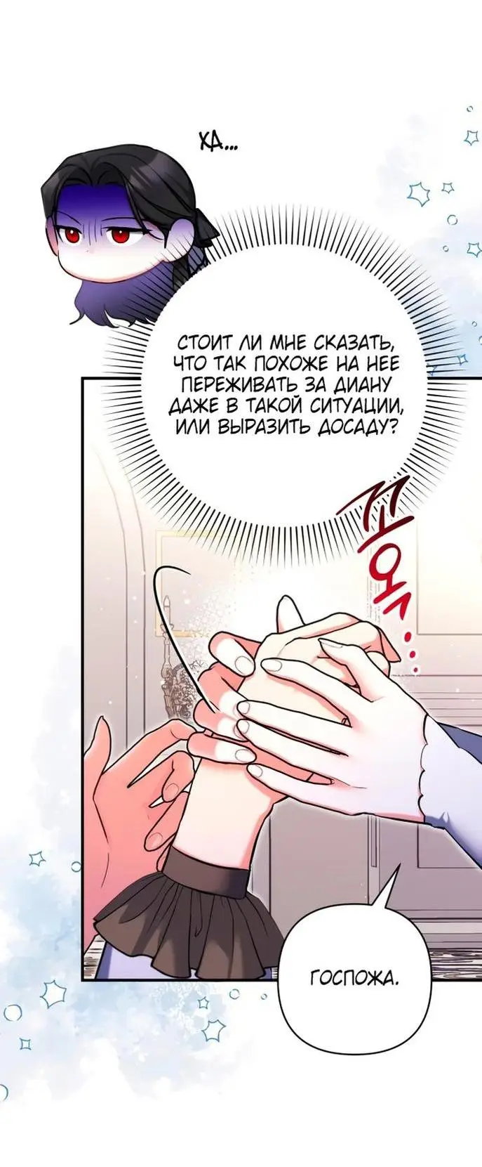 Страница 15 главы 78 манги Ради моего брошенного любимого / For My Derelict Favorite