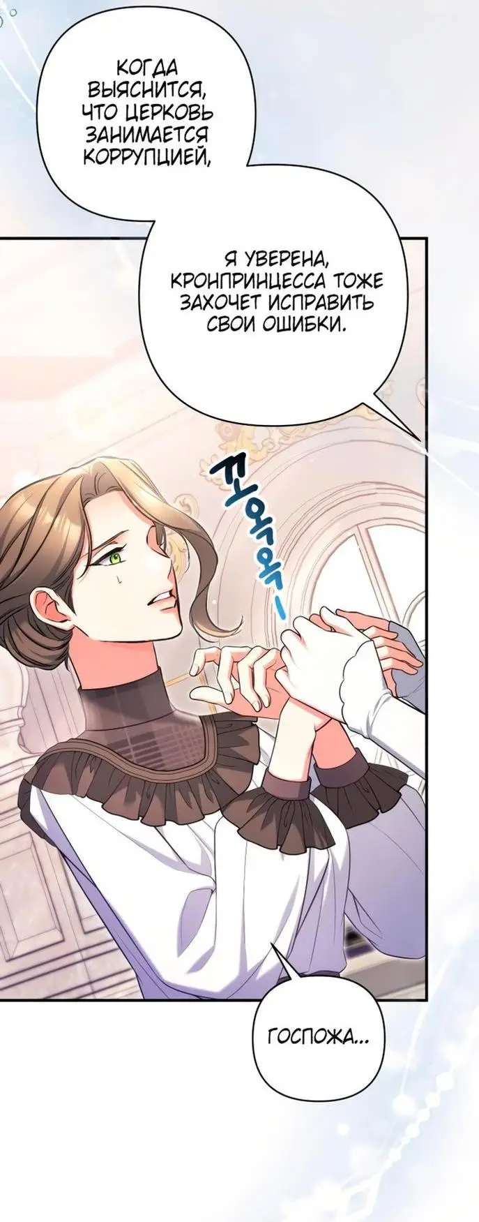 Страница 17 главы 78 манги Ради моего брошенного любимого / For My Derelict Favorite