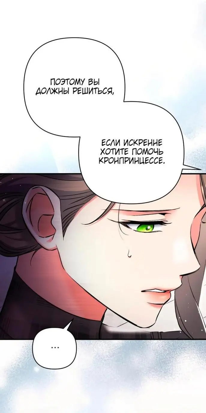 Страница 19 главы 78 манги Ради моего брошенного любимого / For My Derelict Favorite