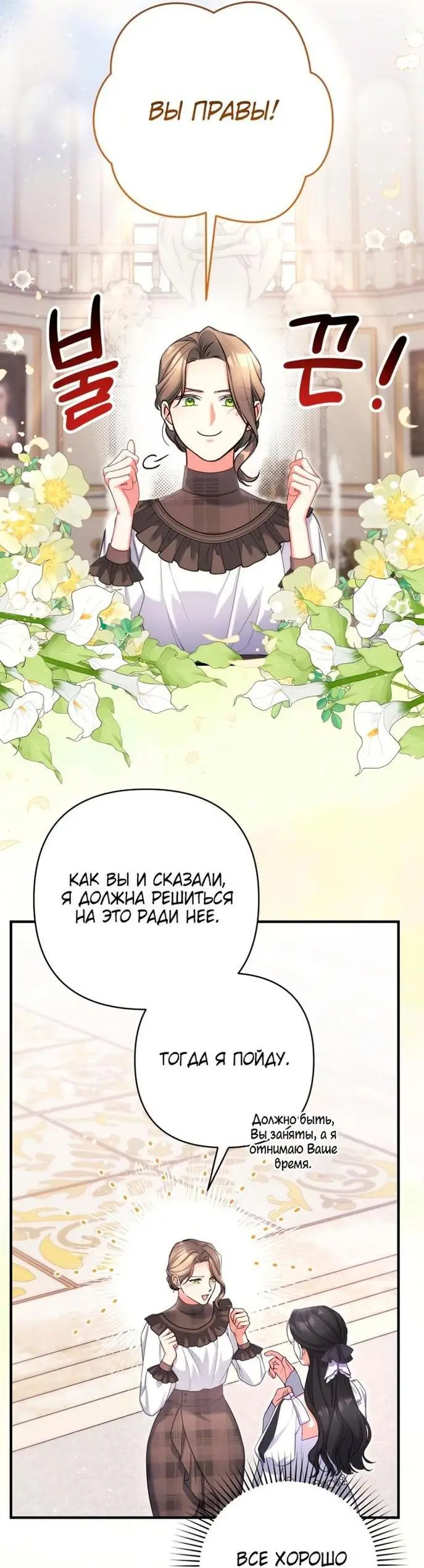 Страница 20 главы 78 манги Ради моего брошенного любимого / For My Derelict Favorite