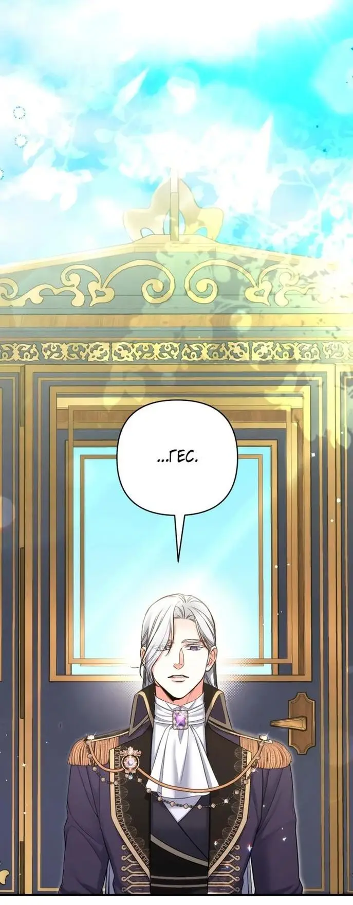 Страница 24 главы 78 манги Ради моего брошенного любимого / For My Derelict Favorite