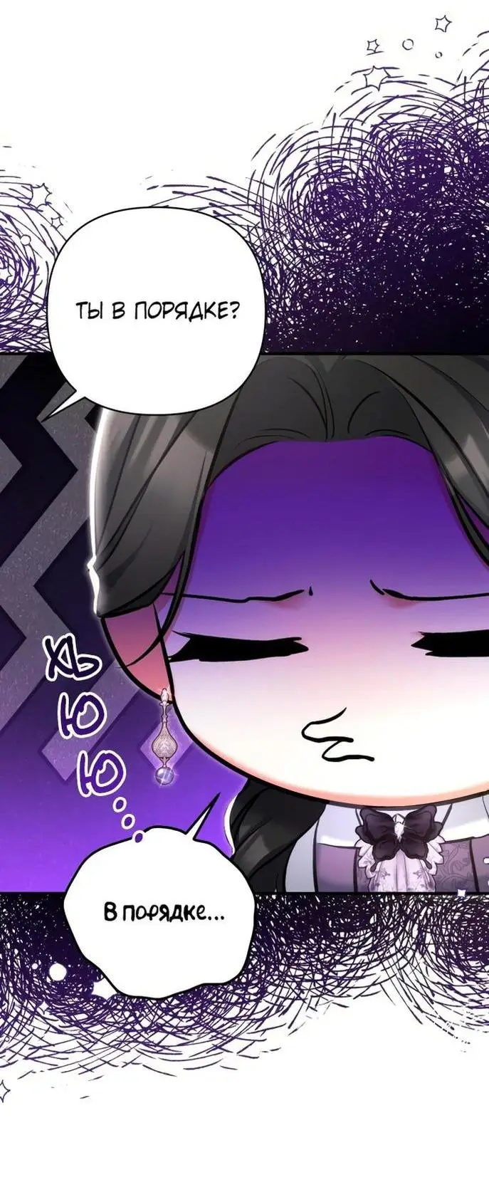 Страница 25 главы 78 манги Ради моего брошенного любимого / For My Derelict Favorite