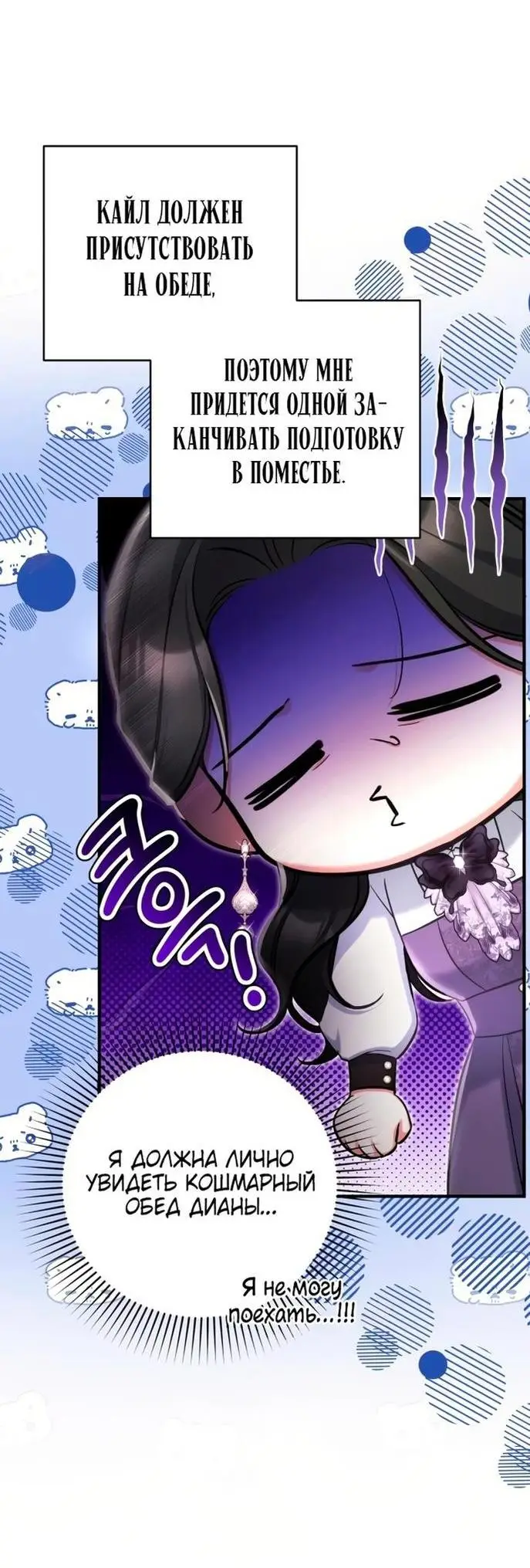Страница 27 главы 78 манги Ради моего брошенного любимого / For My Derelict Favorite