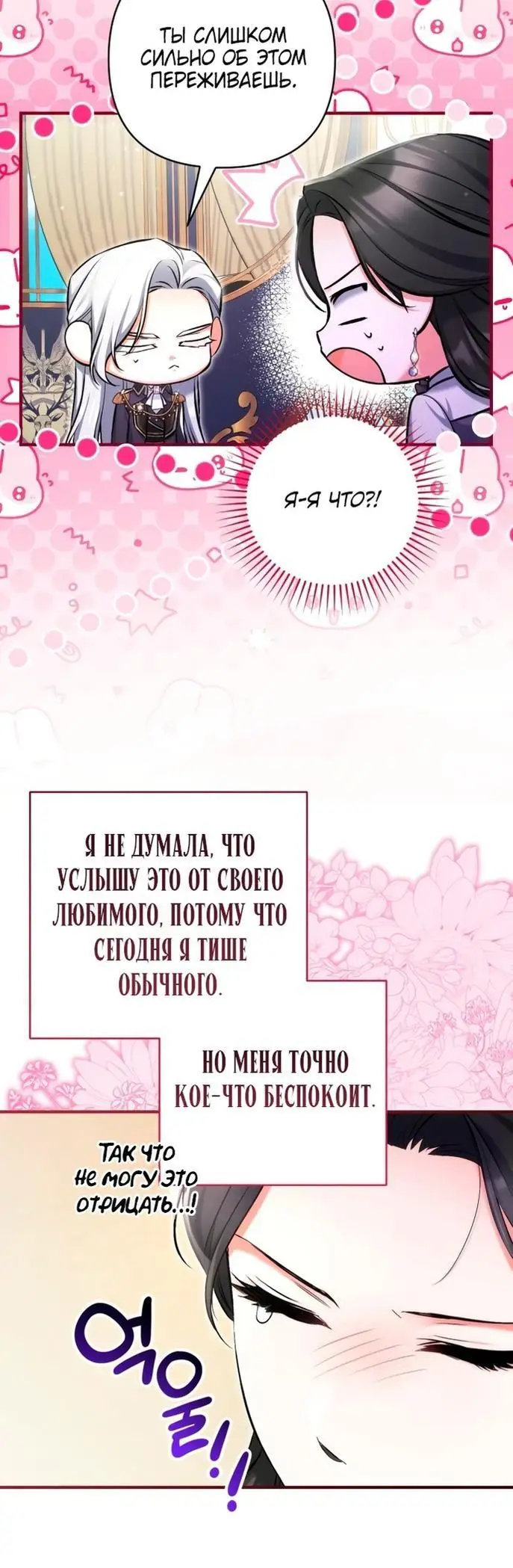 Страница 32 главы 78 манги Ради моего брошенного любимого / For My Derelict Favorite