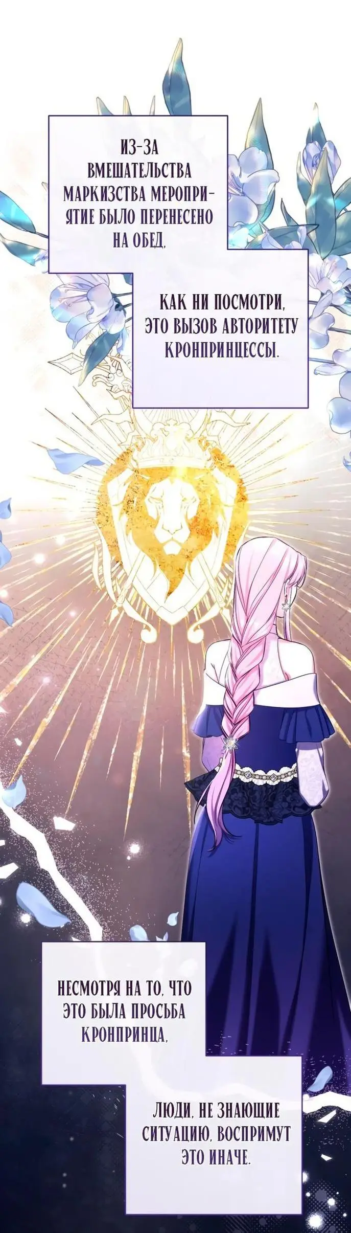 Страница 33 главы 78 манги Ради моего брошенного любимого / For My Derelict Favorite