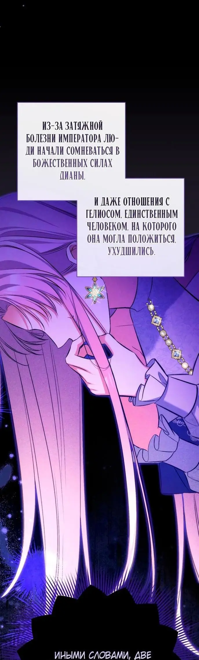 Страница 35 главы 78 манги Ради моего брошенного любимого / For My Derelict Favorite