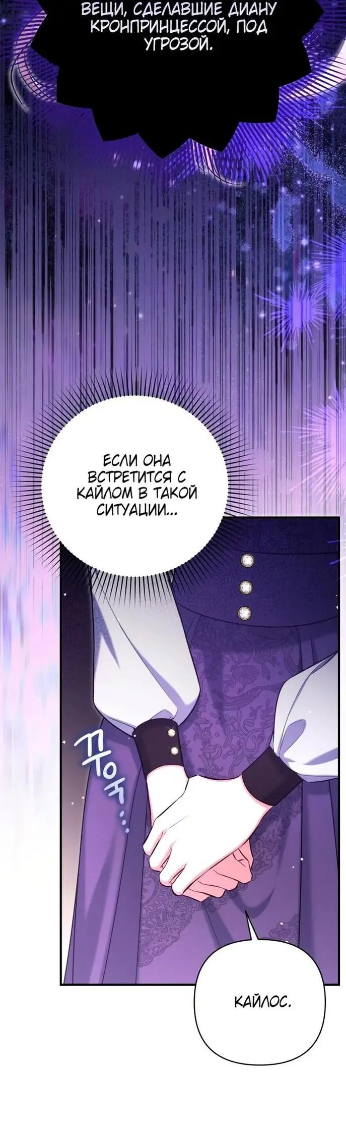 Страница 36 главы 78 манги Ради моего брошенного любимого / For My Derelict Favorite