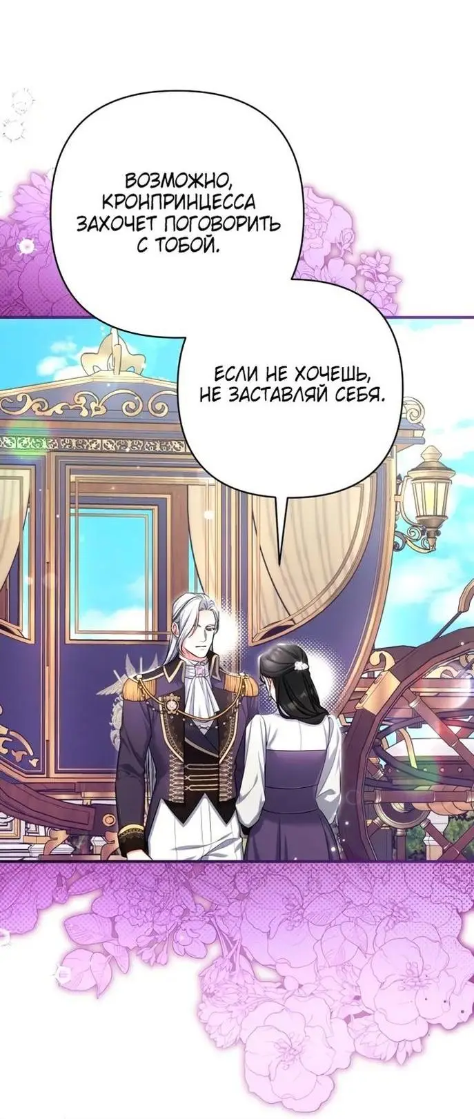 Страница 37 главы 78 манги Ради моего брошенного любимого / For My Derelict Favorite