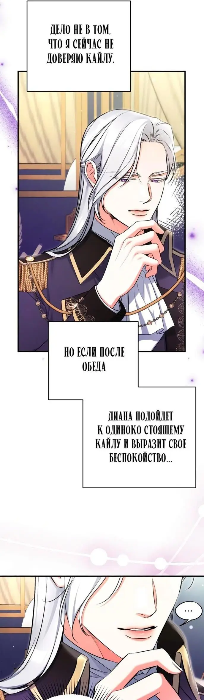 Страница 38 главы 78 манги Ради моего брошенного любимого / For My Derelict Favorite