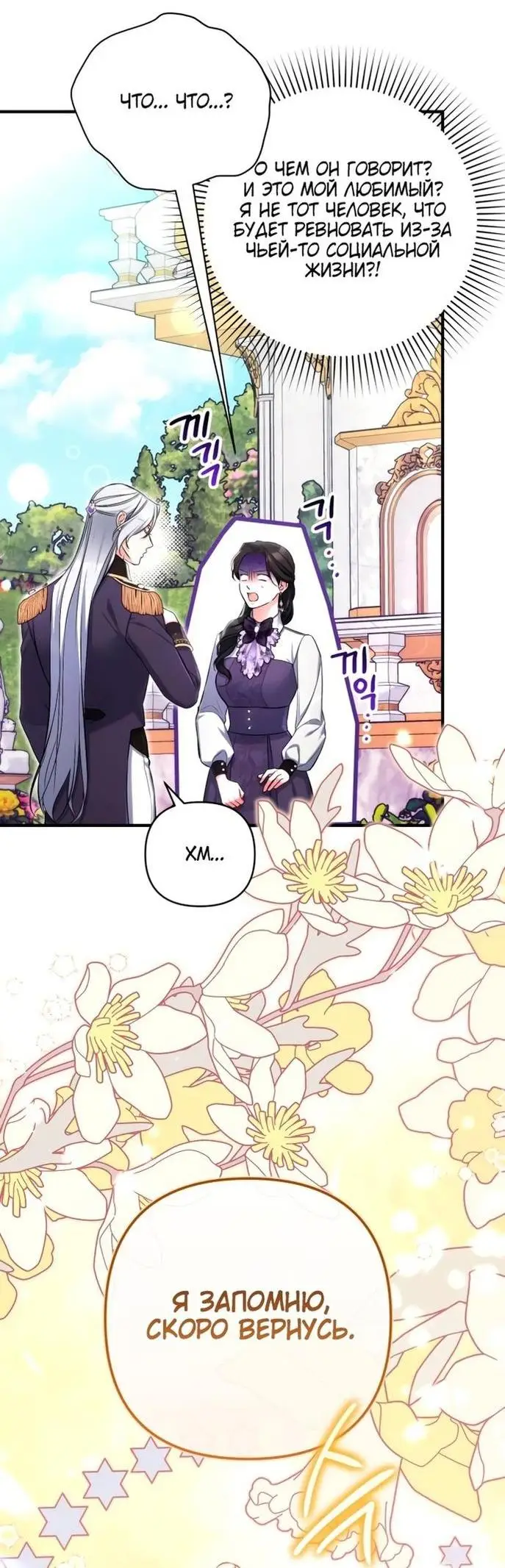 Страница 41 главы 78 манги Ради моего брошенного любимого / For My Derelict Favorite