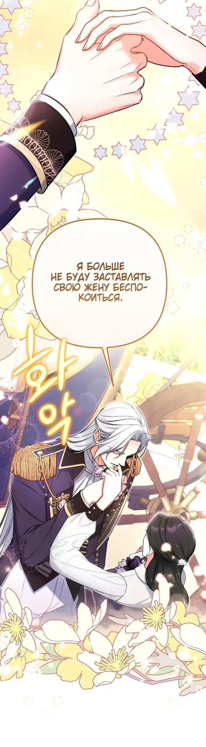 Страница 42 главы 78 манги Ради моего брошенного любимого / For My Derelict Favorite