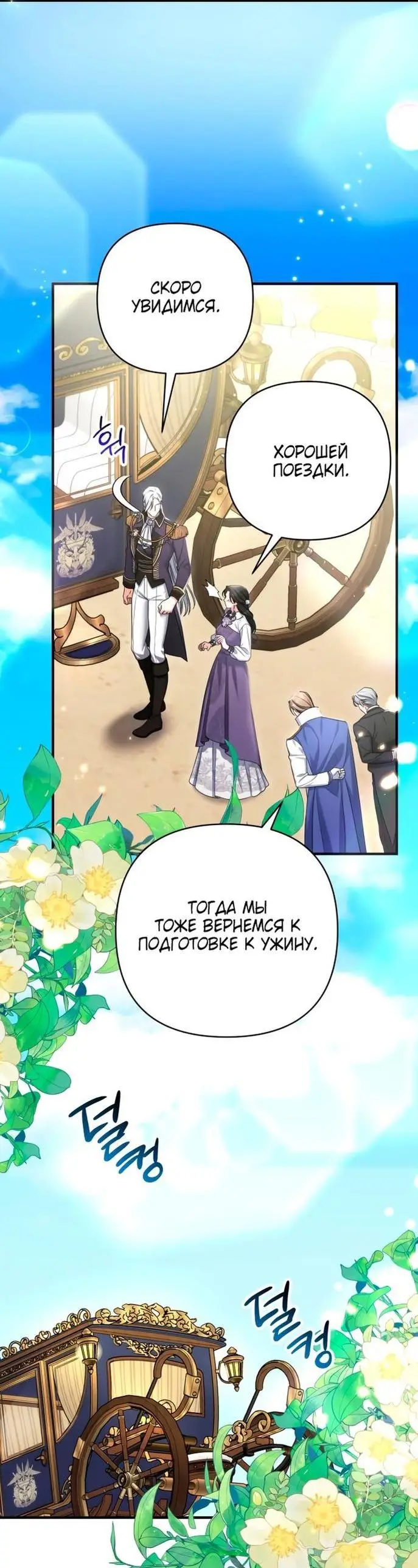 Страница 46 главы 78 манги Ради моего брошенного любимого / For My Derelict Favorite