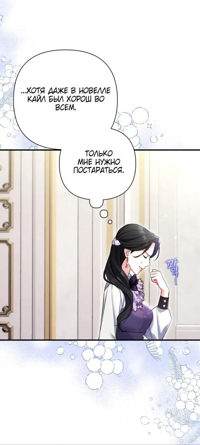 Страница 49 главы 78 манги Ради моего брошенного любимого / For My Derelict Favorite